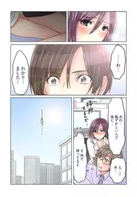 [Sakura Shouji] Desk no Shita de, Ai o Sakebu ~Aimai de Ibitsu na Futari~ 1