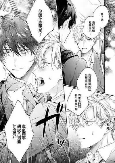 [Shakeda Nene] Yankee Hana-chan no Neko Kawaigari Kareshi | 不良少年华他无原则娇惯小男友 1-5 [Chinese] [冒险者公会] [Digital] [完结]