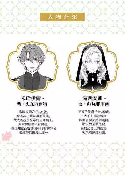 ai ga omoi kishi koushaku ha、tuihou reijou no subete wo ubai tukushitai。【HQ Full Color】 | 爱得太深沉的骑士公爵，想要夺得流放千金的一切。【HQ全彩版】01