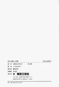 [Tomiaki Yuu] Inju ni Nureta Hanazono