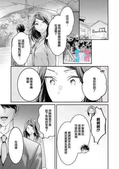 [Uehara Taichi] Zettai Kekkon suru Man vs Zettai Kekkon shinai Woman~01-06| 想结婚的男人vs不想结婚的女人~01-06话 [Chinese] [橄榄汉化组]