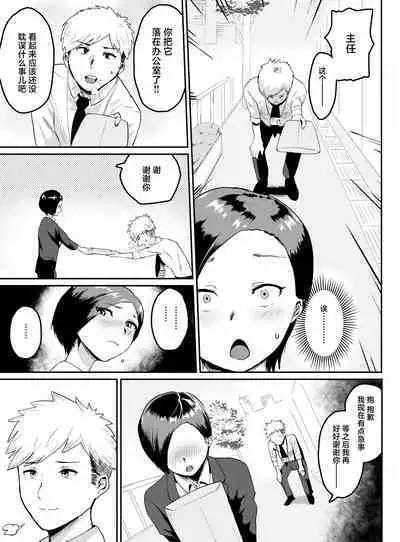 Pride Takai Hitozuma Joushi ga, Buka ni Netorareru