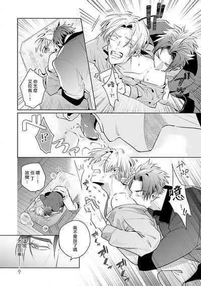 [Tonoka Mottasu] Uragirimono no Love Song | 叛徒的情歌 (BE-BOY GOLD 2022-06) 1-2 [Chinese] [冒险者公会] [Digital]