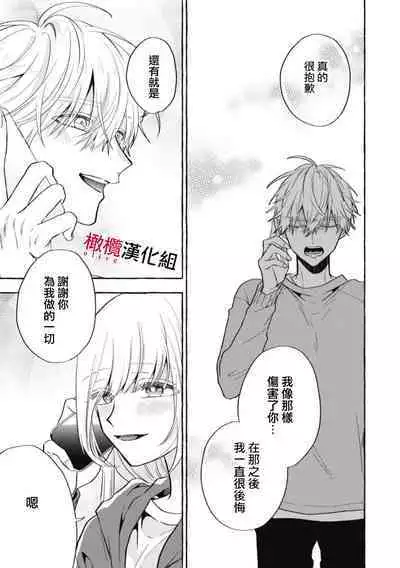 [Kotoko, Kamo] Sukui, SukuwareCh.1-12 | 乞救之噬，覆食殆尽 Ch.1-12 [Chinese] [橄榄汉化组]