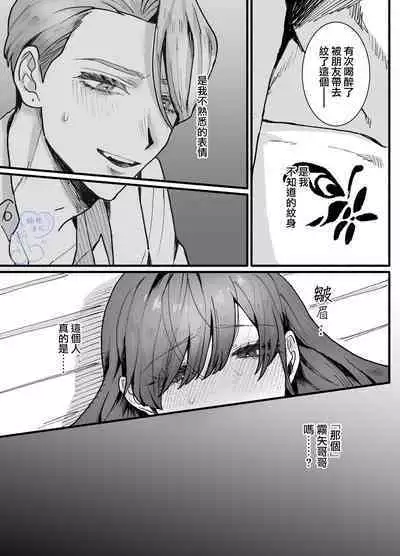 [Sakura no Kinoshita (Kashiwagi Zombie)] Ohimesama ni Narenakute ~Kahogo na Shihainin ni Dekiai Sarechaimashita~ | 无缘成为公主殿下~被过度保护的经理深深溺爱着~ [Chinese] [橄榄汉化组]