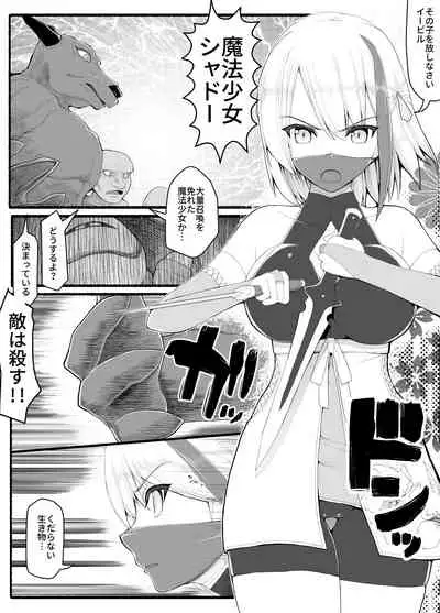 Mahou Shoujo VS Inma Seibutsu 9
