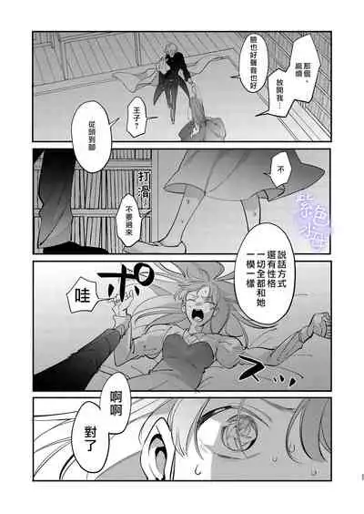 Yandere Ouji ga Shachiku Onna no Watashi o Hanasanai