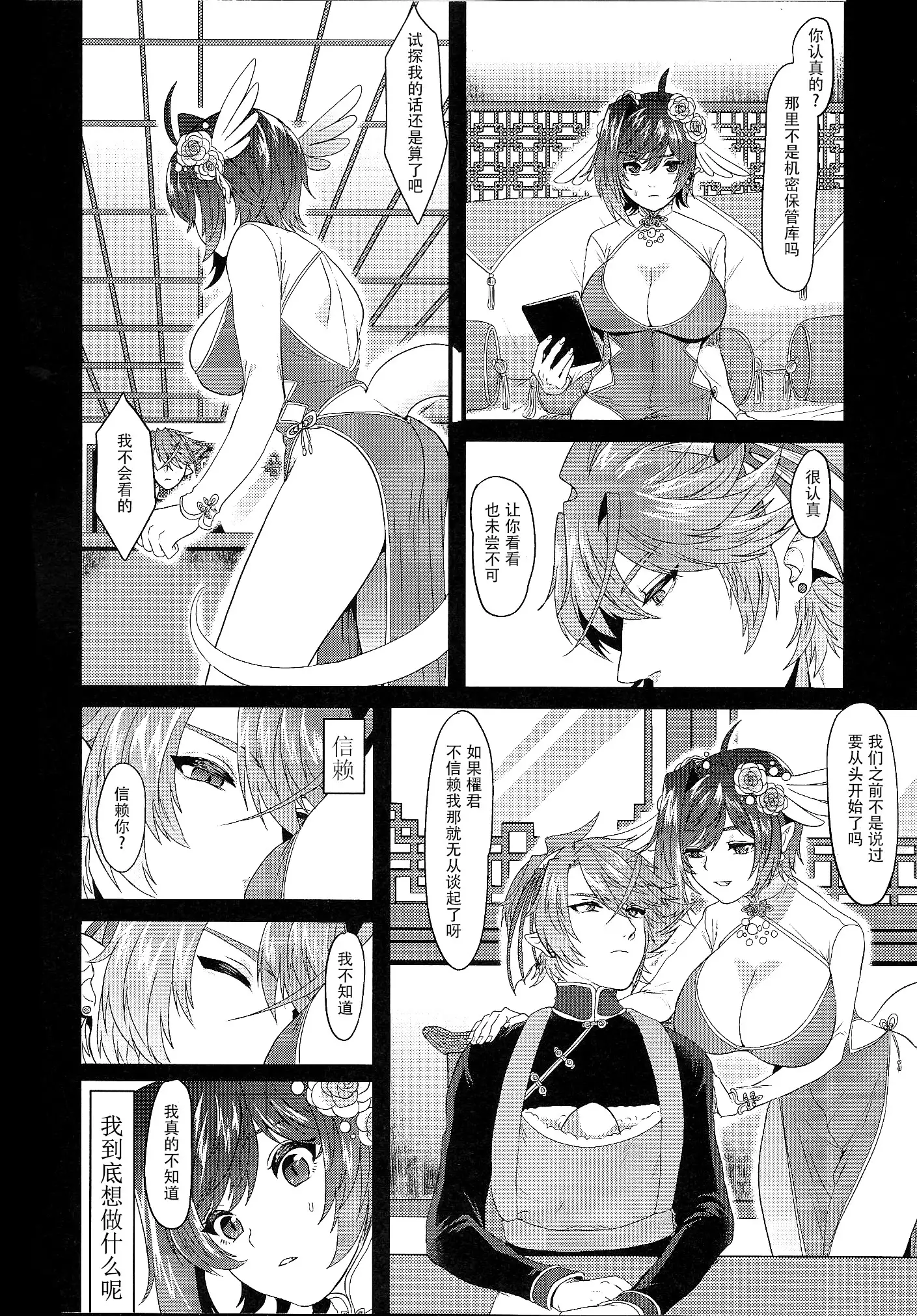 Haten Mesu Kouryuuhi - Ni