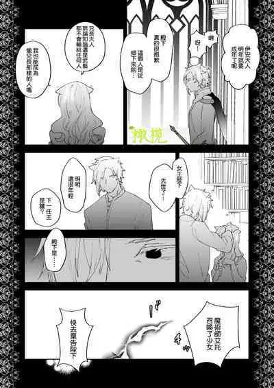 sai syoukan sa re ta moto seizyo ha goei kisi ni tora wareru|再次召唤的前圣女被护卫骑士囚禁