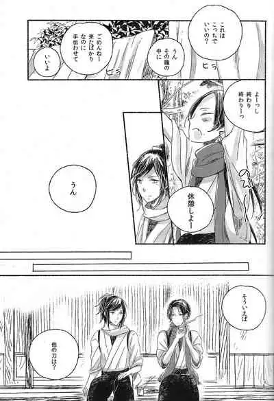 (Hyattou Ryouran ~Kimi no Heart o Shirahadori~Ni) [END (END)] Jounin wa Tsukiyo ni Taoreru (Touken Ranbu)