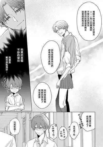 Mask Danshi wa Koishitakunai no ni 2 | 口罩男子明明不想恋爱2 Ch. 11-15