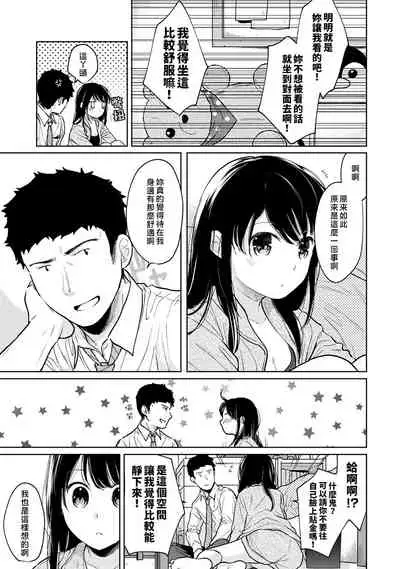 1LDK+JK Ikinari Doukyo? Micchaku!? Hatsu Ecchi!!? | 1LDK+JK 突然間展開同居? 極度貼近!?初體驗!? Ch. 18-31