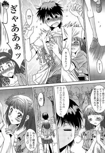 Anata ni dake, Chitsunai Shasei Kyoka