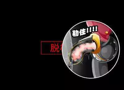 Pathetic Life(有条色狼汉化)