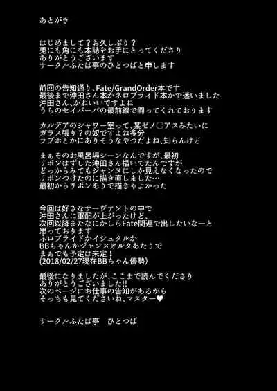 [Futabatei (Hitotsuba)] Okita-san wa Osewa Shitagari Onee-chan (Fate/Grand Order) [Chinese] [黎欧x新桥月白日语社汉化] [Digital]