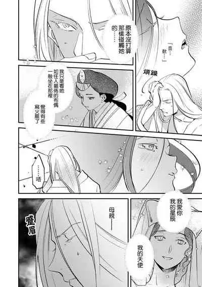 Oeyama suimutan utsukushiki oni no toraware hime | 大江山醉夢逸話 美麗的鬼與被囚禁的公主 Ch. 1-8