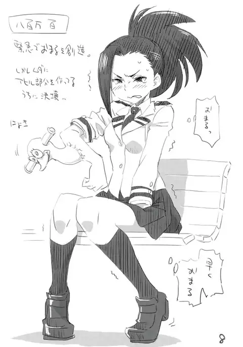 僕のし〜し〜アカデミア