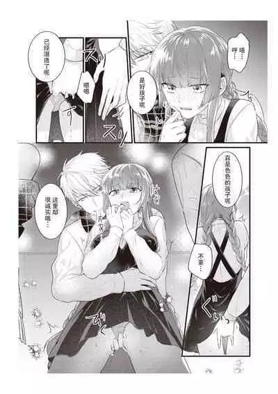 densha de, jugyō. Sensei to. | 在电车里,上课。和老师。1-6