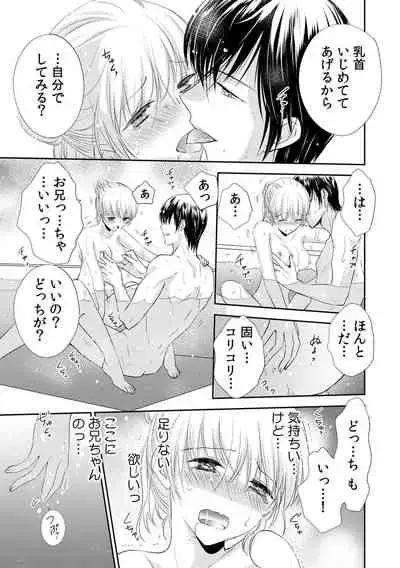 診察するのはお兄ちゃん!?~10年ぶりにハダカ見られちゃった…。~ 第1-7話