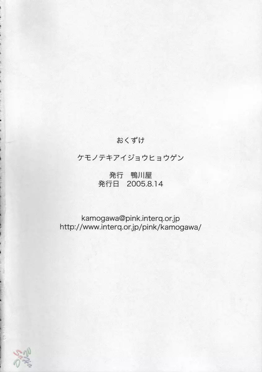 Zoids Genesis – Kemonoteki Aijou Hyougen