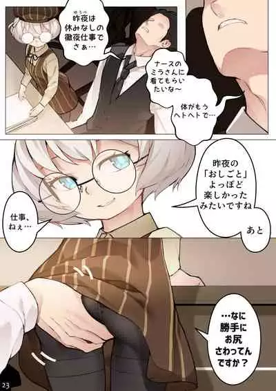 MAIDEN SINGULARITY Chapter 5