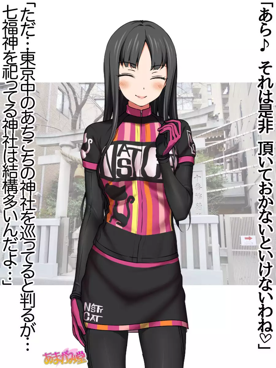 Nanase-chan NTR! Jitensha Diet Hen Ch. 41.3-45