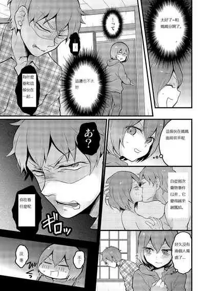 Totsuzen Onnanoko ni Natta node, Ore no Oppai Monde mimasen ka? 16