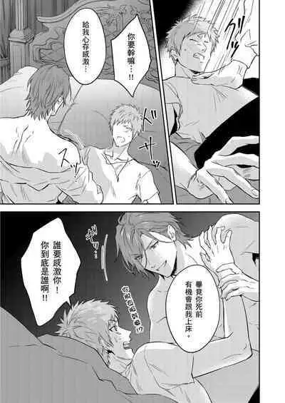 Shusendo Kishi ga Ore o Nakaseyou to Shiteimasu | 守財奴騎士對惹我哭感到樂在其中 Ch. 1-12