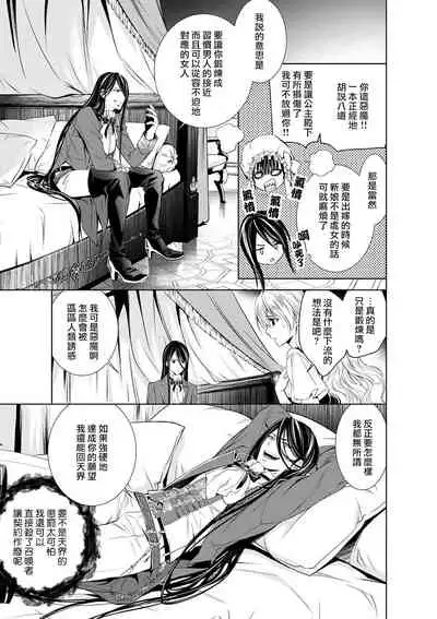 Cinderella ni wa Narimasen! Mob Chara Hime wa Midara na Akuma ni Miirarete | 我才不做灰姑娘!路人公主被淫亂惡魔迷得神魂顛倒 1-3