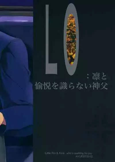 [AYUEST (Ayuya)] LO : Rin to Yuetsu wo Shiranai Shinpu (Fate/Zero) [Colorized]