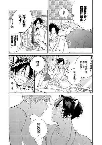 [Arata Licca] Oni Joushi Gokudera-san wa Abakaretai. | 魔鬼上司·狱寺先生想暴露 Ch. 7-12+加笔+13 [Chinese] [Digital]