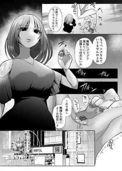 はるか100%♀ 御曹司強制女装メス豚化