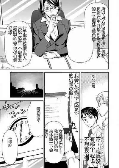 [Shiraishi Nagisa] Yararechau Massage-ya-san - Nyotaika Shitara Koe nante Gaman Dekinee yo! 1-3 | 会操你的按摩院 - 如果你变成女人我就受不了你的声音! 1-3 [Chinese]