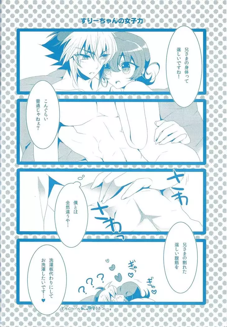 Gesu na Nii-sama to Hashitanai Boku