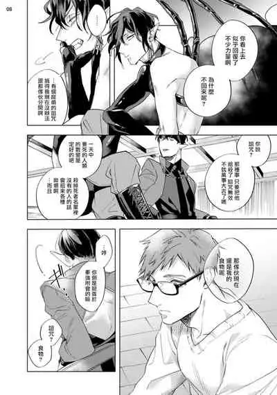 [Yao] Inma-sama ni Hallelujah! | 赞美淫魔大人! Ch. 1-6 [Chinese] [拾荒者汉化组] [Digital]