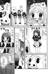 [Machino Henmaru] Kakkoii Jitensha [Chinese] [巫毒汉化组]