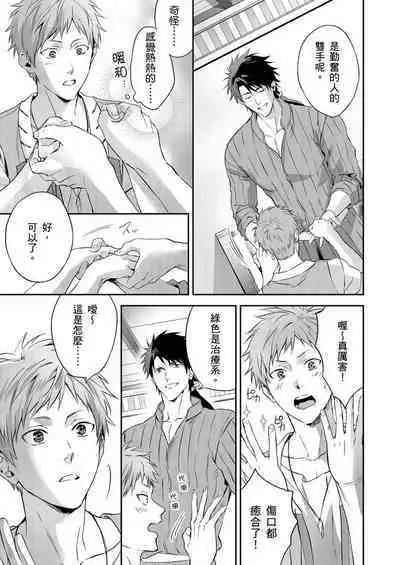 Shusendo Kishi ga Ore o Nakaseyou to Shiteimasu | 守財奴騎士對惹我哭感到樂在其中 Ch. 1-11