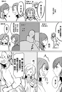 (Bokura no Love Live! 11) [Shobocon (Kitamuratooru)] Sawatte | Please Touch Me (Love Live!)[Chinese][北京神马个人汉化]