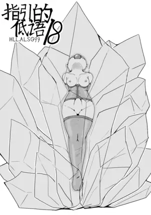 Whiser of Guidance 1-18