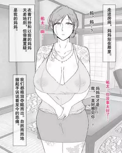 [Nureshidare] Boshi Nettorare Fuukei -Rikako- ~Yakuza no Onna ni Natta Haha~ | 母子NTR风景ー理香子ー ～妈妈成了黑老大的女人～ [Chinese]