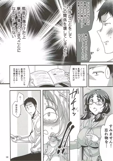 Ore no Ohime-sama