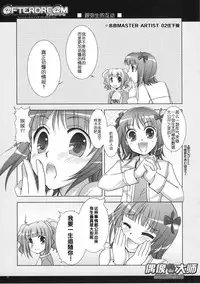 (C72) [GUNP (Sakura Akami, Mori Kouichirou)] @FTERDRE@M Afterdream (THE IDOLM@STER) [Chinese] [偶像大师贴吧汉化组]
