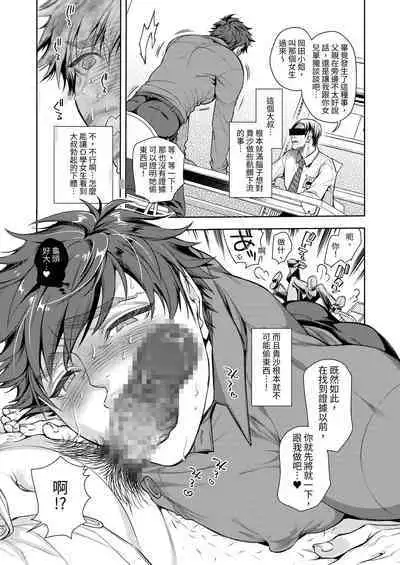 [Heavy syrup (Ayano Mitsuka)] Musume no Kenzen na Ikusei no Tame Karada o Hatte Bangaihen | 為了讓女兒健康長大，離過一次婚的單親爸爸說什麼也要挺身而出阻止性交。番外篇 [Chinese] [yuling]