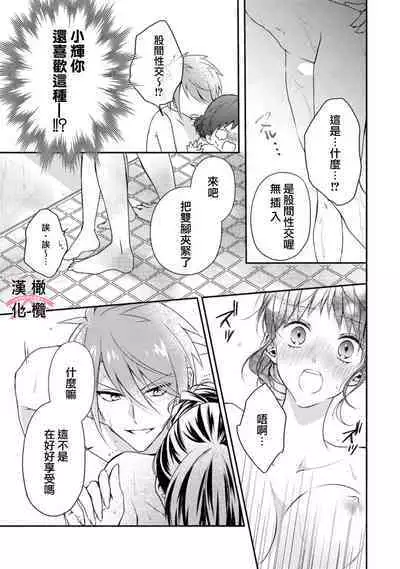 [simizu syu na] kedamono× suitti ～ zyunzyou osana nazimi to yazyuu na etti？ ～01-02｜一吻转换~纯情青梅竹马与野兽袭来？～01-02[中文] [橄榄汉化组]