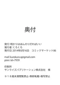 (C86) [Akari wa Honnori Tomoreba Ii (Kurokuro)] Tenchi (Touhou Project) [Chinese] [靴下汉化组]