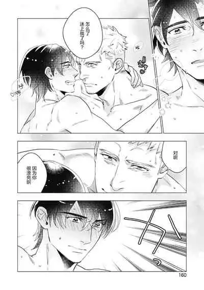 Bitter Porn Chocolatier | 可可涩苦却入人心 Ch. 1-5 + 最终话