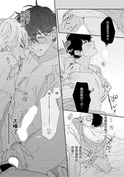 [Nanatsuno Wataru] Hata-kun wa Seifuku de xx Saretai | 波多君想要穿著制服做 Ch. 1-2 [Chinese] [拾荒者汉化组] [Digital]