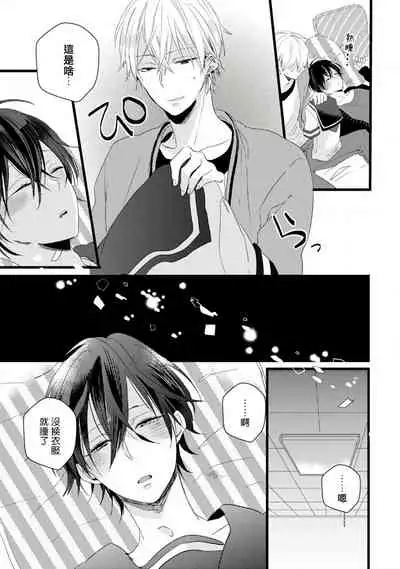 [Yamamoto Ataru] Yowamushi Kareshi to Kuroi Neko | 胆怯男友与黑猫 (Nise x Koi Boyfriend lovely) [Chinese] [拾荒者汉化组] [Digital]