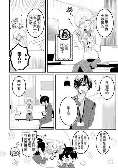 [Inaka shi ruya] Kohaikunn no Dekiai ga ゙Sugosugiru! ~ Ore no katachi oboete kuta ゙ sai ne, senpai ~ | 后辈君的溺爱太厉害了!~请记住我的形状吧，前辈~ [Chinese] [莉赛特汉化组]