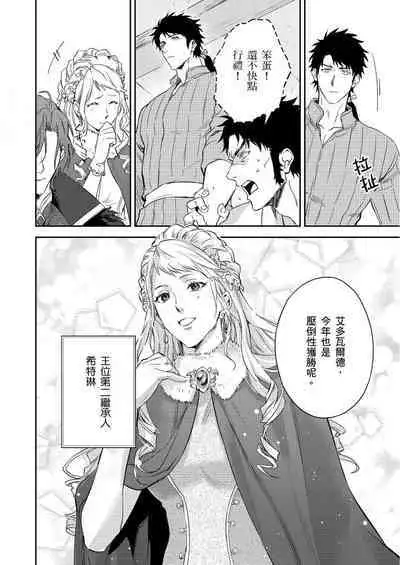 Shusendo Kishi ga Ore o Nakaseyou to Shiteimasu | 守財奴騎士對惹我哭感到樂在其中 Ch. 1-16